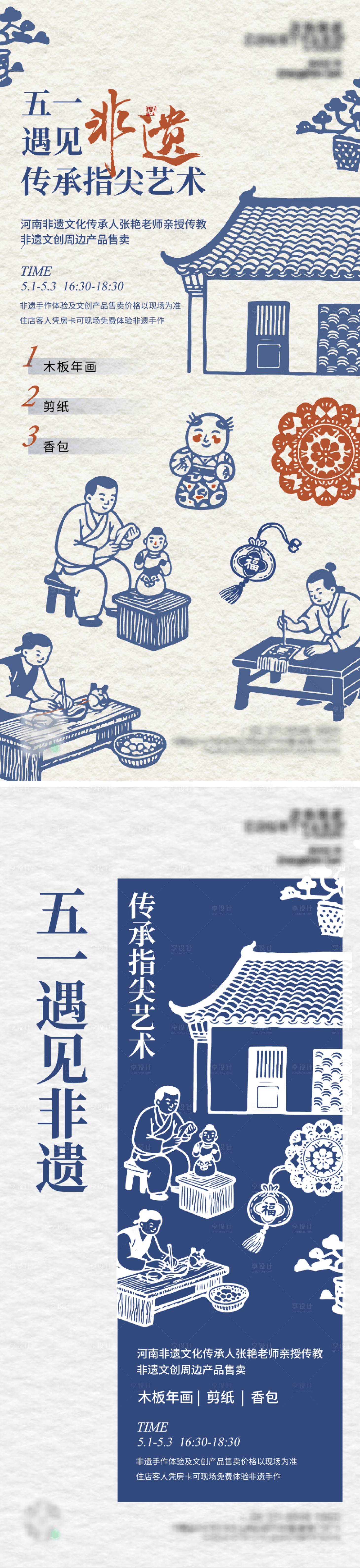 源文件下載【享設計】搜索編號：67010030432396005【酒店五一非遺指尖藝術活動海報】
