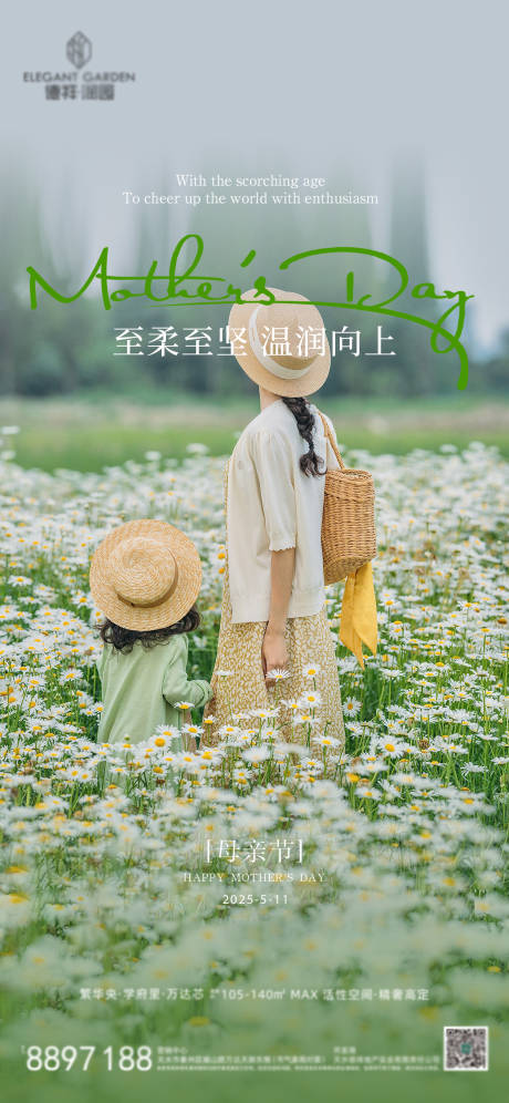 源文件下載【地產母親節海報】編號：89050030489255811