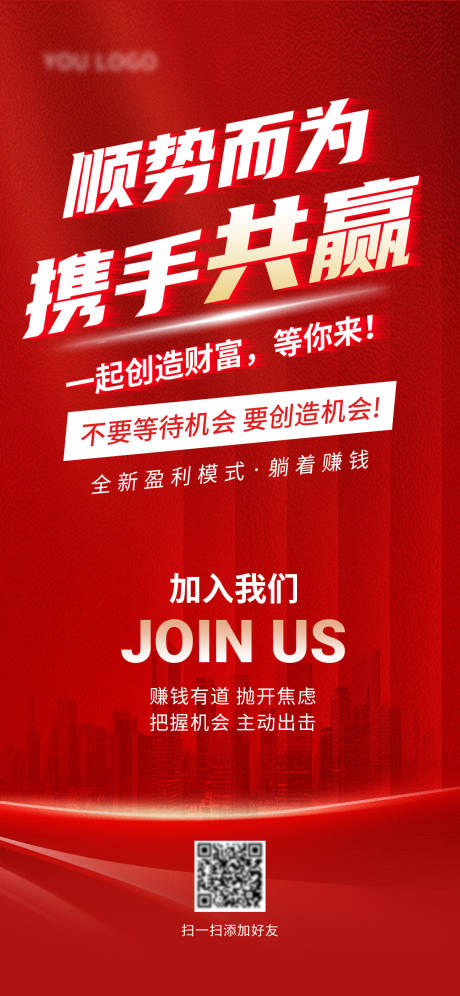 源文件下载【红色招商海报】编号：61020030320561335