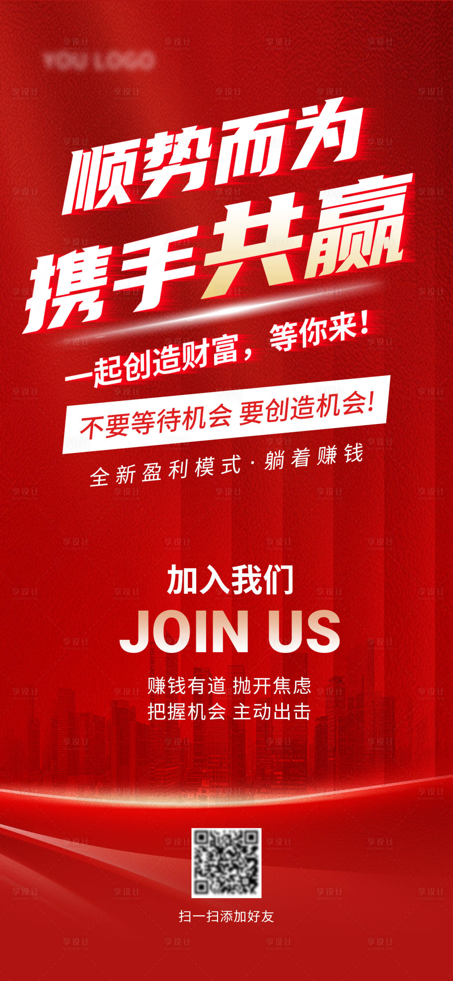 源文件下载【红色招商海报】编号：61020030320561335