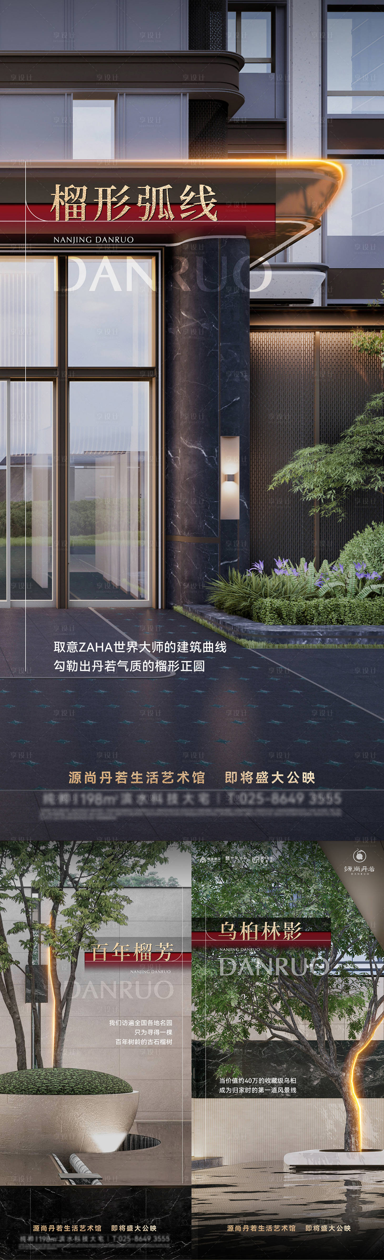 源文件下载【享设计】搜索编号：33730030157083259【质感创意实景海报】