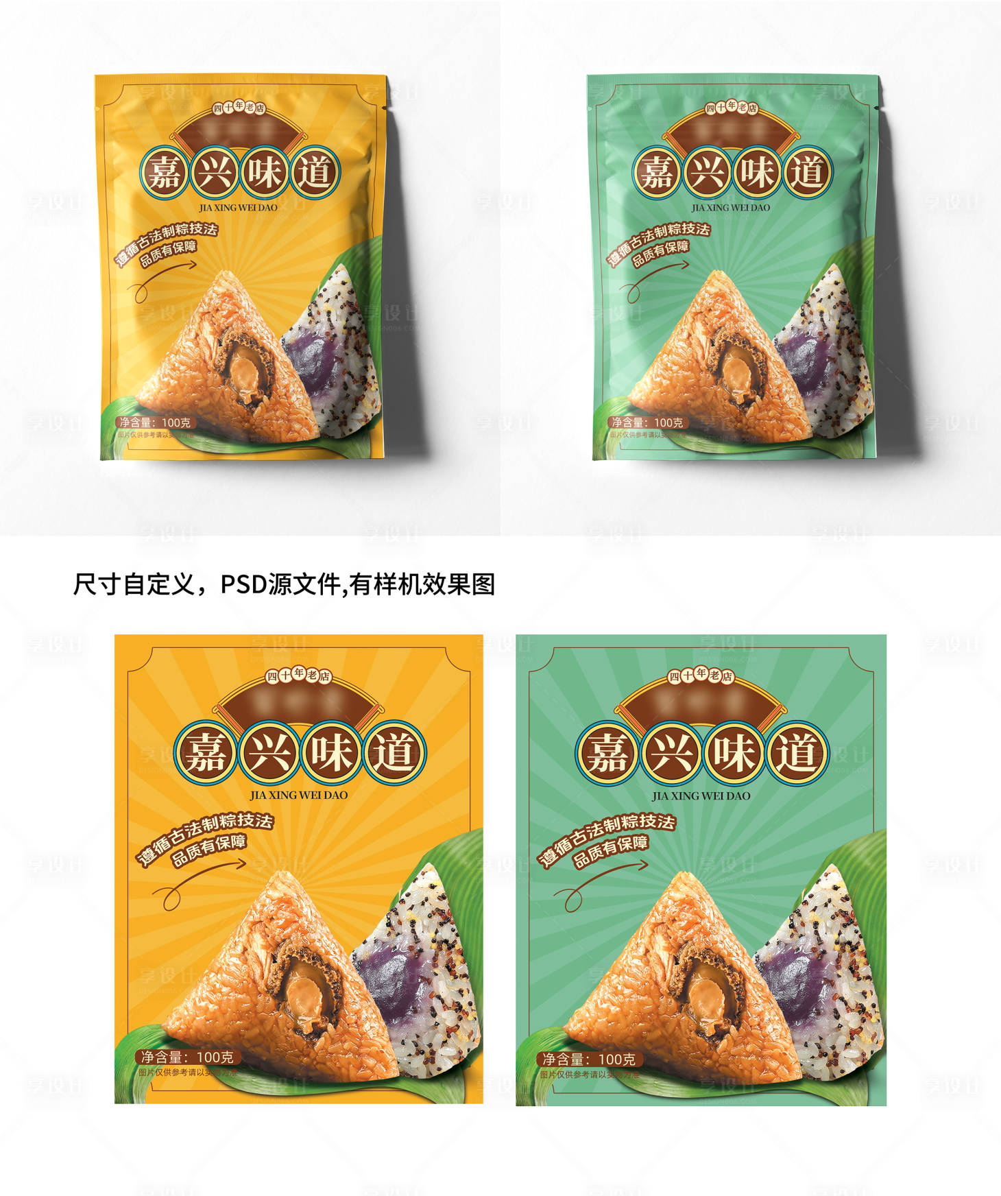 源文件下载【端午节粽子内袋包装】编号：33970029903921239
