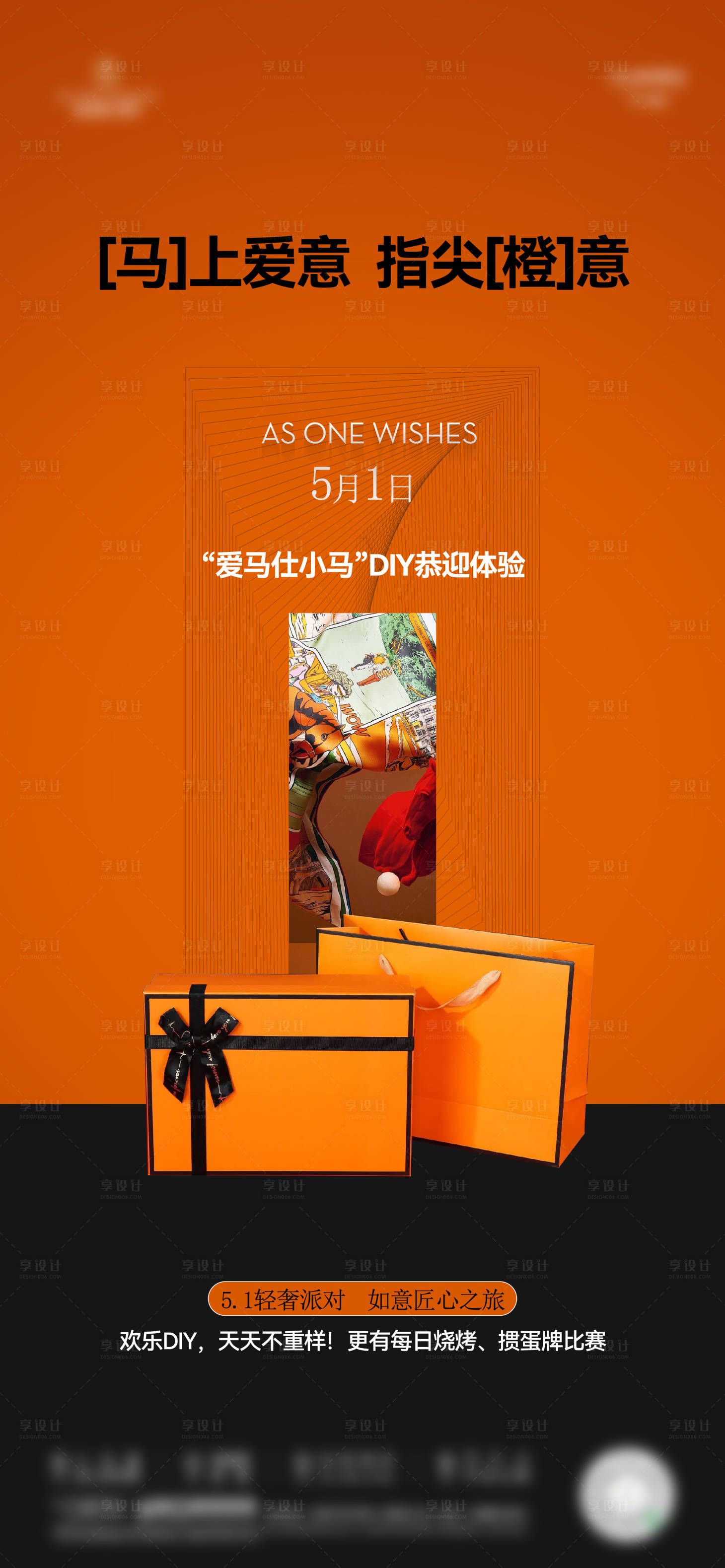 源文件下載【享設計】搜索編號：95060030168954261【五一 愛馬仕DIY活動單圖】
