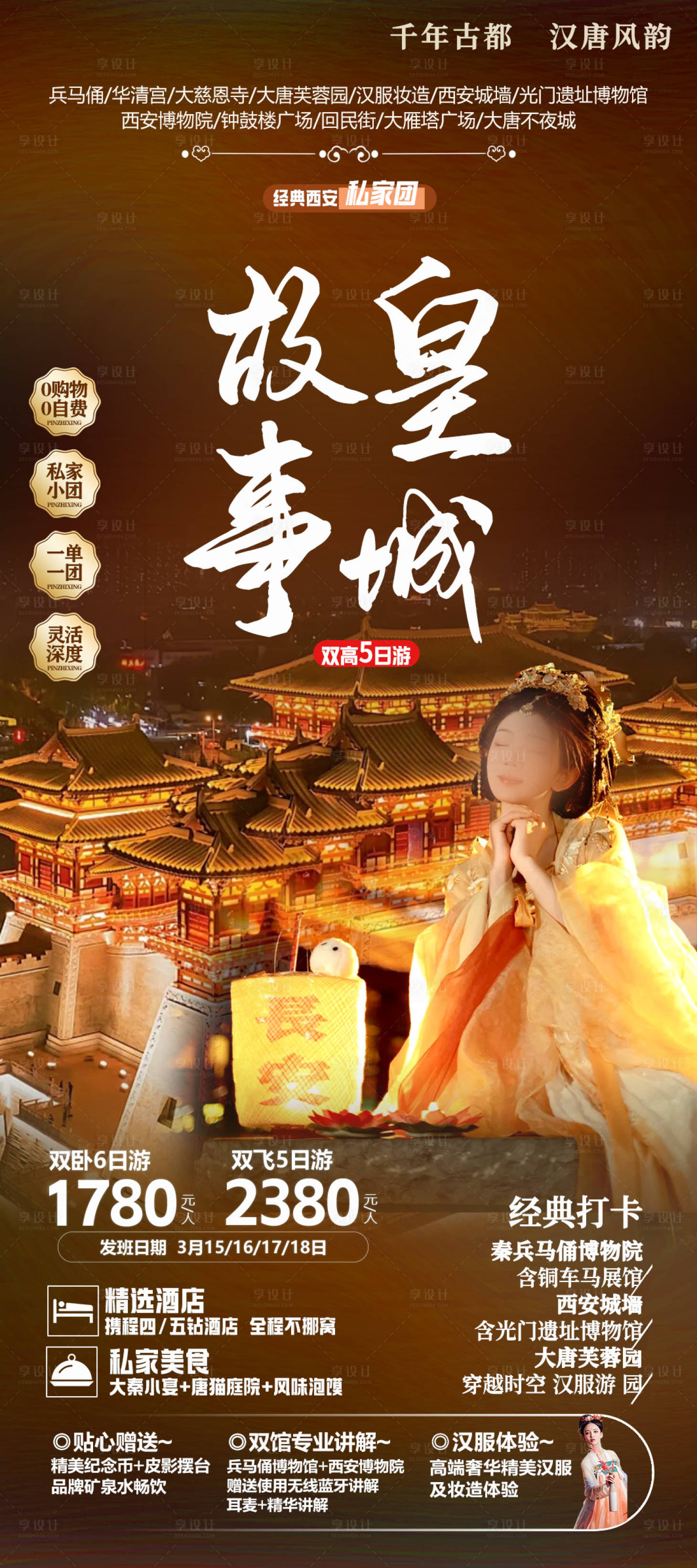 源文件下載【享設計】搜索編號：17450030382967273【皇城故事西安】