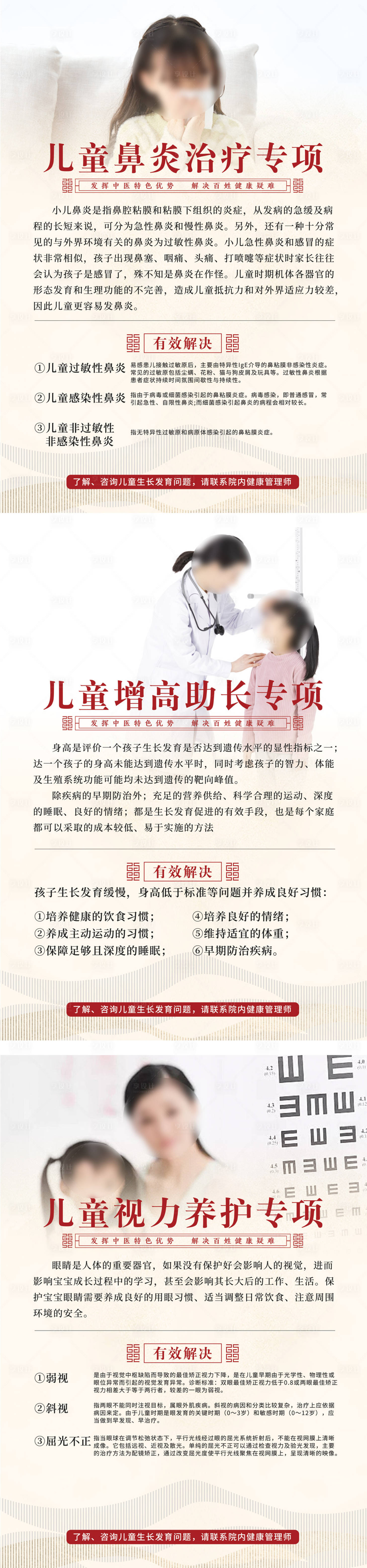 源文件下載【享設計】搜索編號：21830030093194626【中醫兒童健康系列海報】