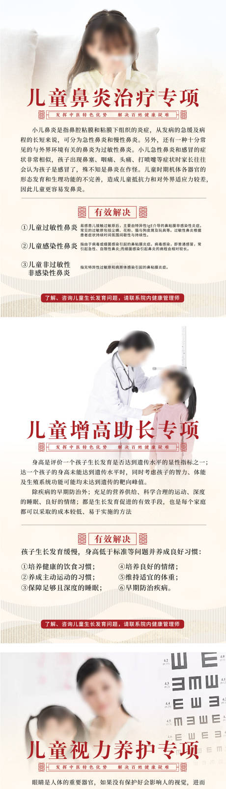 中医儿童健康系列海报