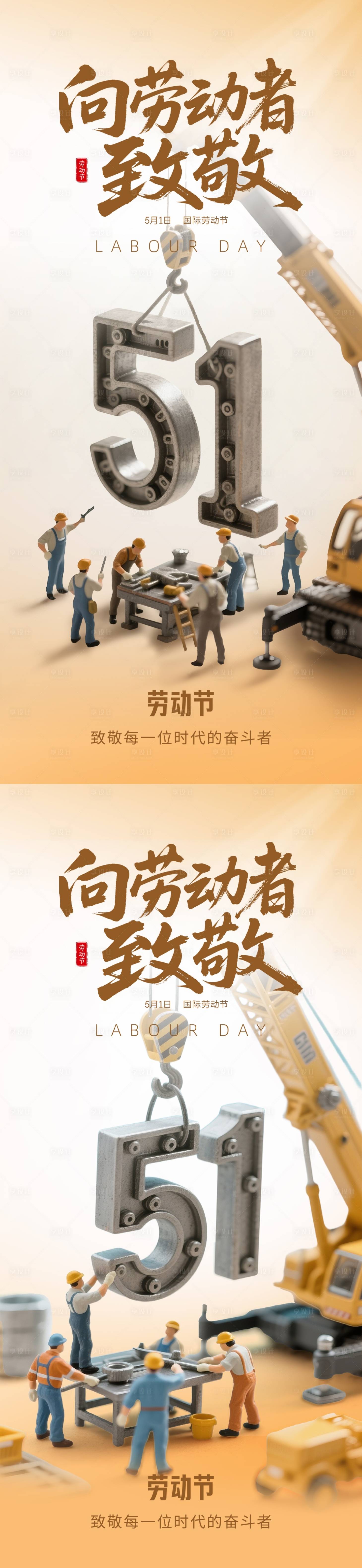源文件下載【享設(shè)計(jì)】搜索編號(hào)：71170030234706197【五一勞動(dòng)節(jié)海報(bào)】