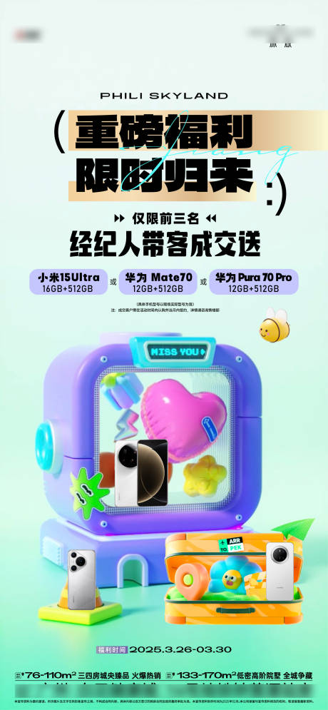 源文件下载【小红书福利宣传海报】编号：44910030305637730
