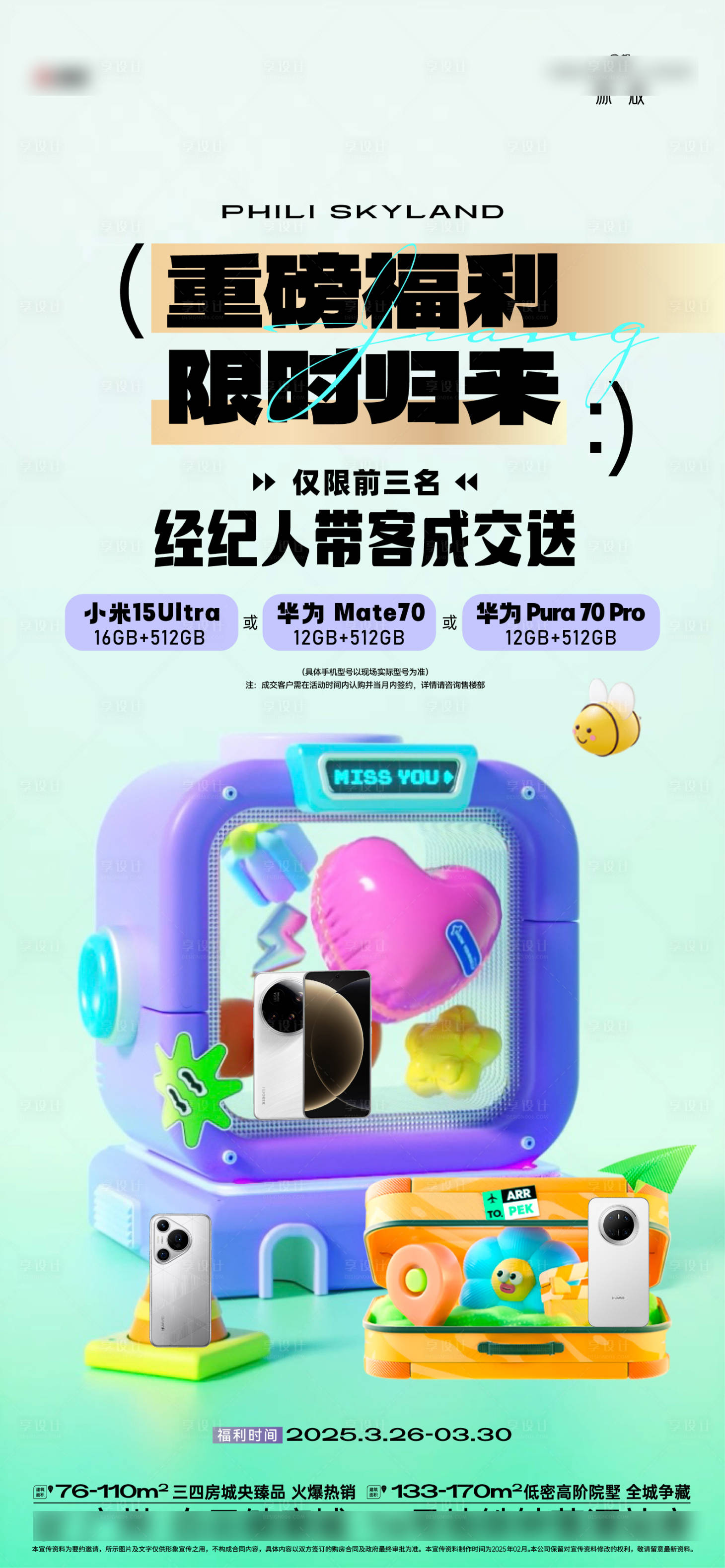 源文件下载【享设计】搜索编号：44910030305637730【小红书福利宣传海报】