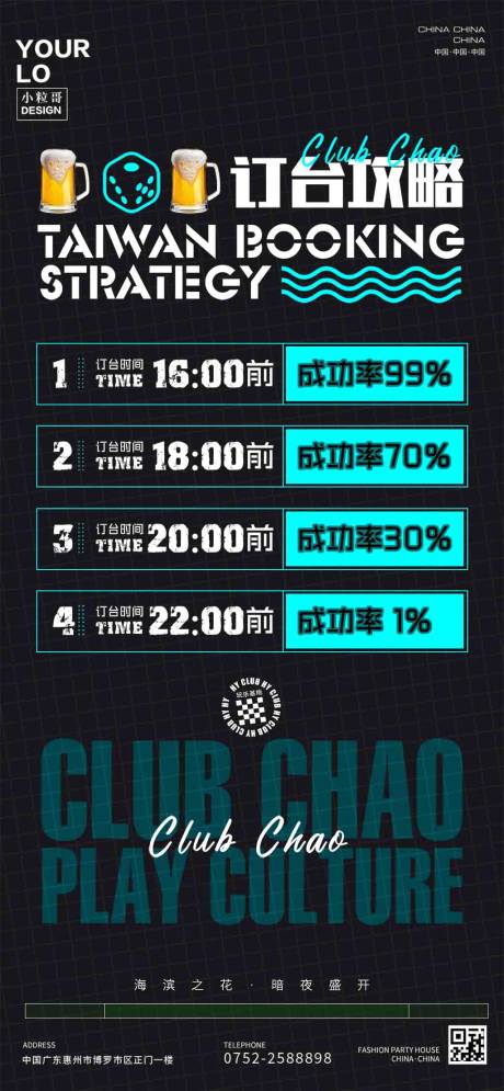 源文件下载【酒吧KTV日常宣传转场海报】编号：48650030217169041