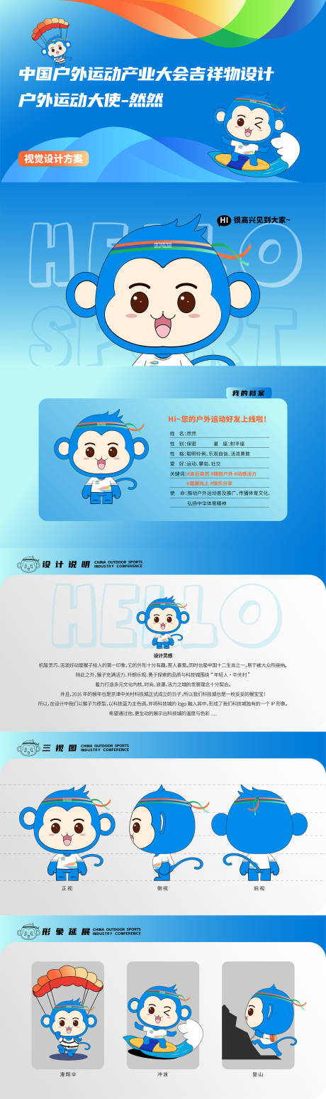 吉祥物IP设计