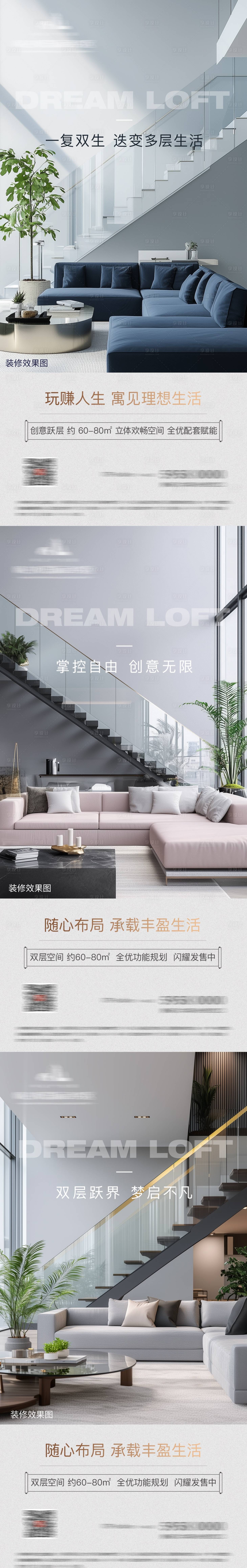 源文件下載【享設計】搜索編號：34080029978069360【地產loft公寓趣味創意海報】