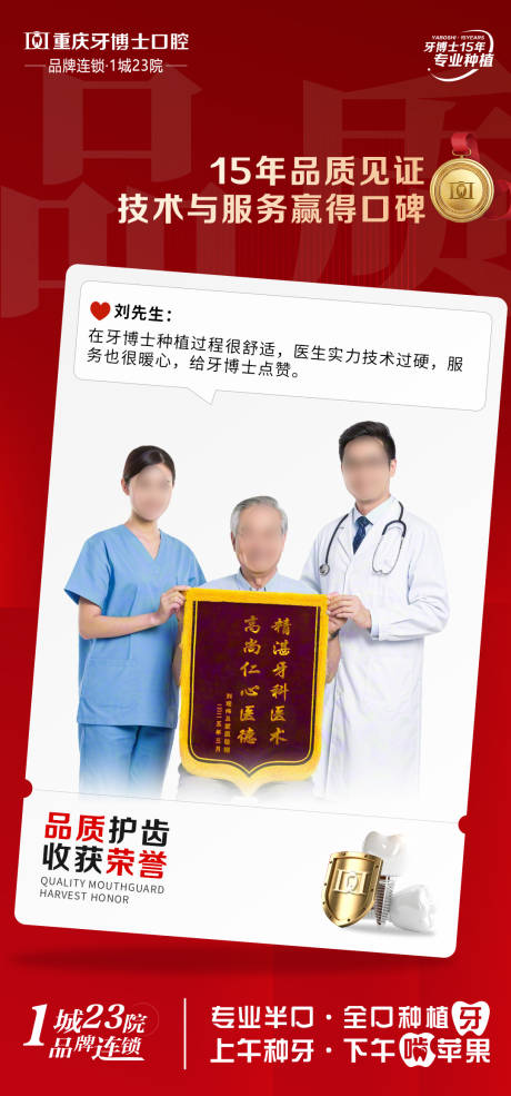 口腔医院医生和患者合照宣传海报