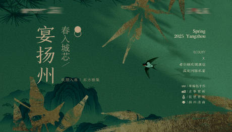源文件下载【私宴活动主画面】编号：52080030362969329