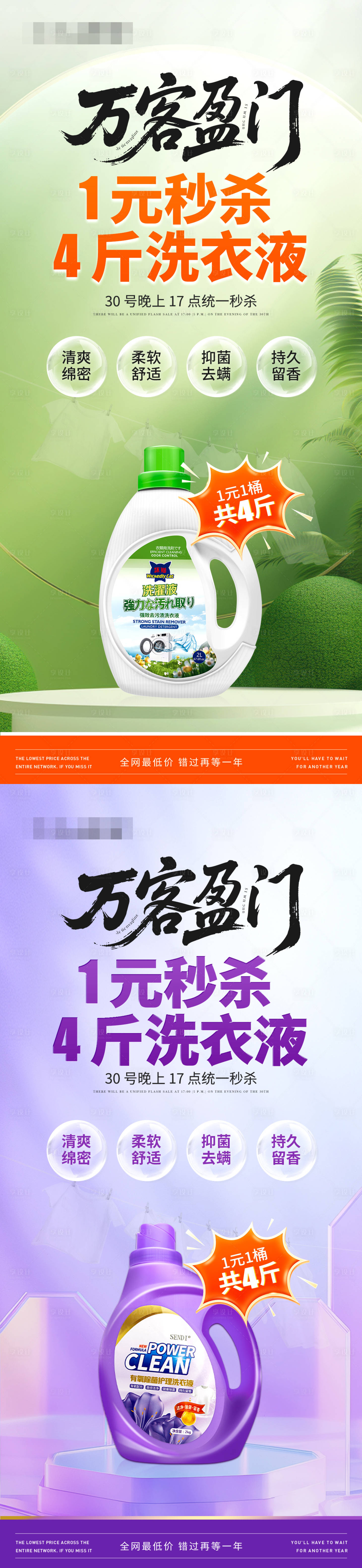 源文件下载【享设计】搜索编号：45200030388957688【洗衣液秒杀系列海报】