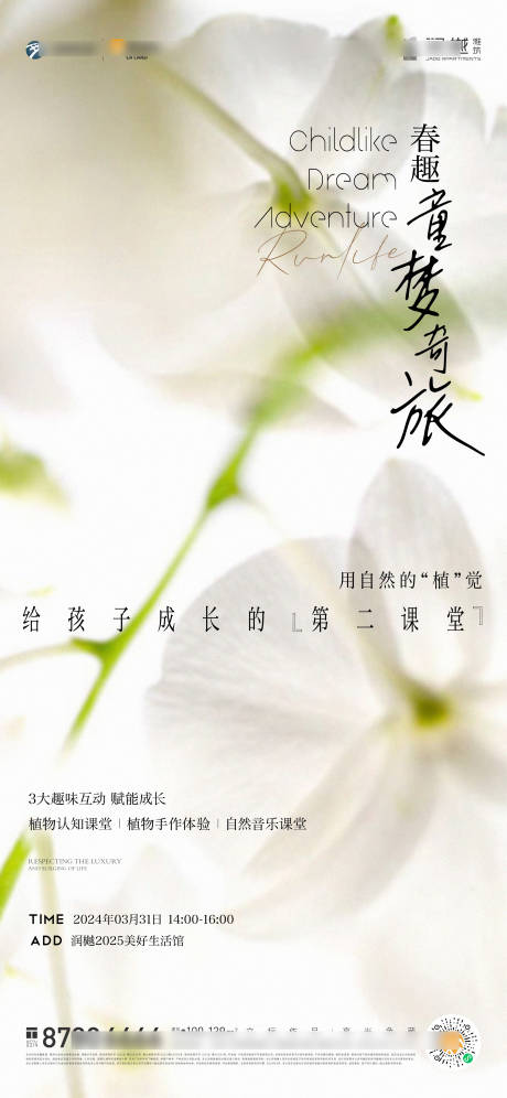 源文件下载【地产自然课堂暖场活动海报】编号：59320029968284600