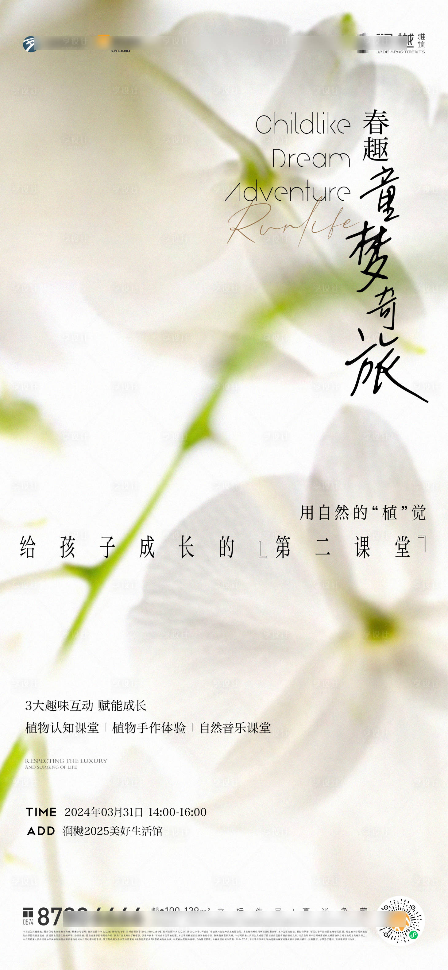 源文件下载【享设计】搜索编号：59320029968284600【地产自然课堂暖场活动海报】