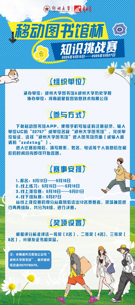 源文件下载【蓝色活动说明易拉宝】编号：31760030492774785