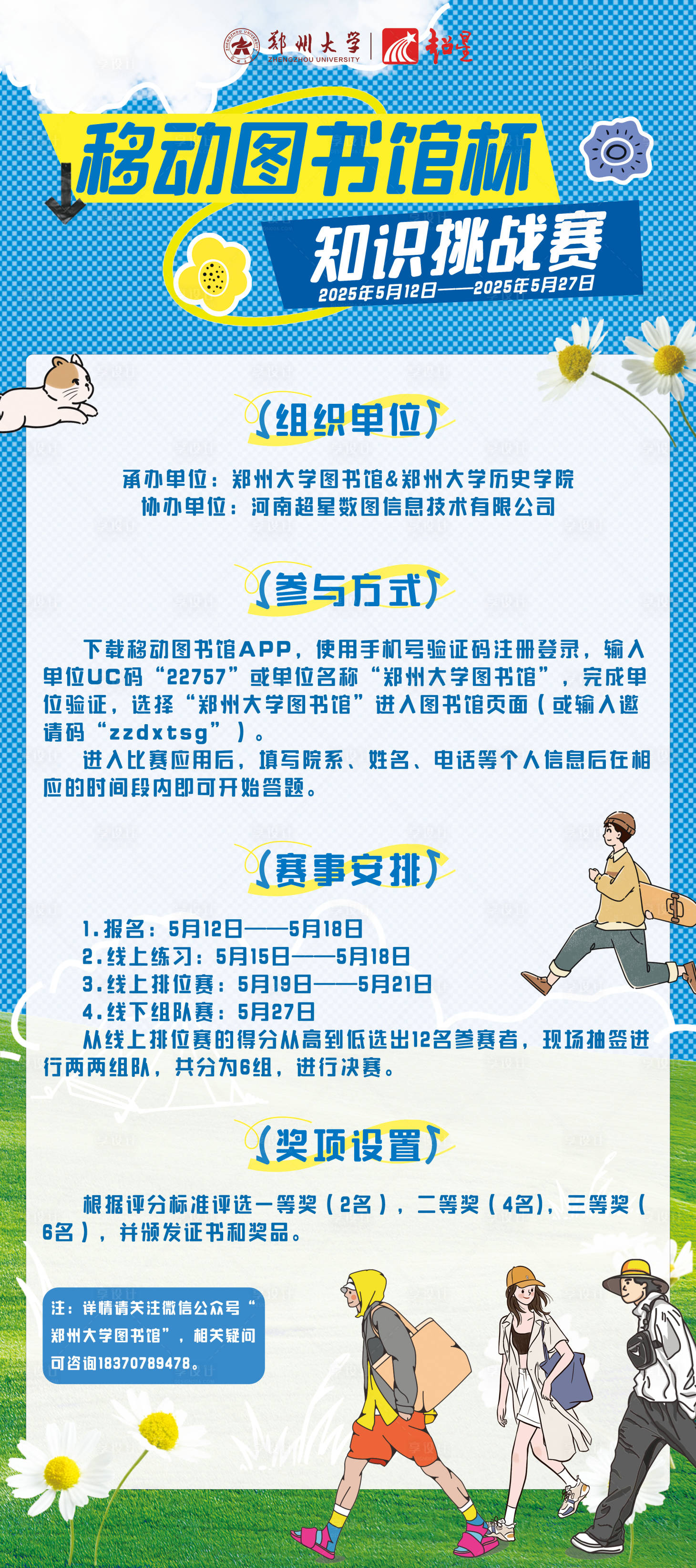 源文件下載【享設(shè)計(jì)】搜索編號(hào)：31760030492774785【藍(lán)色活動(dòng)說(shuō)明易拉寶】