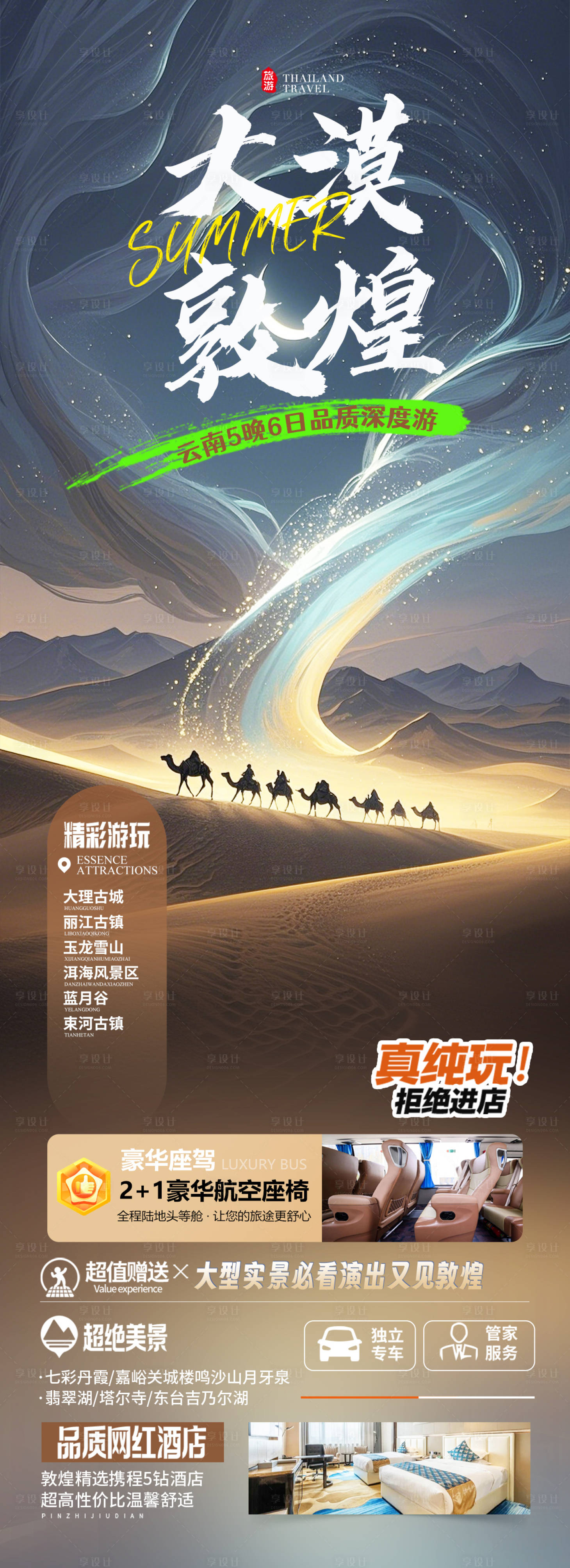 源文件下載【享設(shè)計(jì)】搜索編號：93690030171724621【甘肅敦煌旅游海報(bào)】