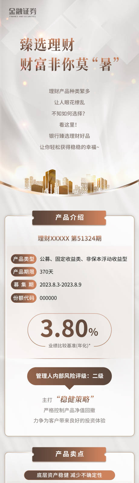 源文件下载【臻选财富长图海报】编号：94080030087393149
