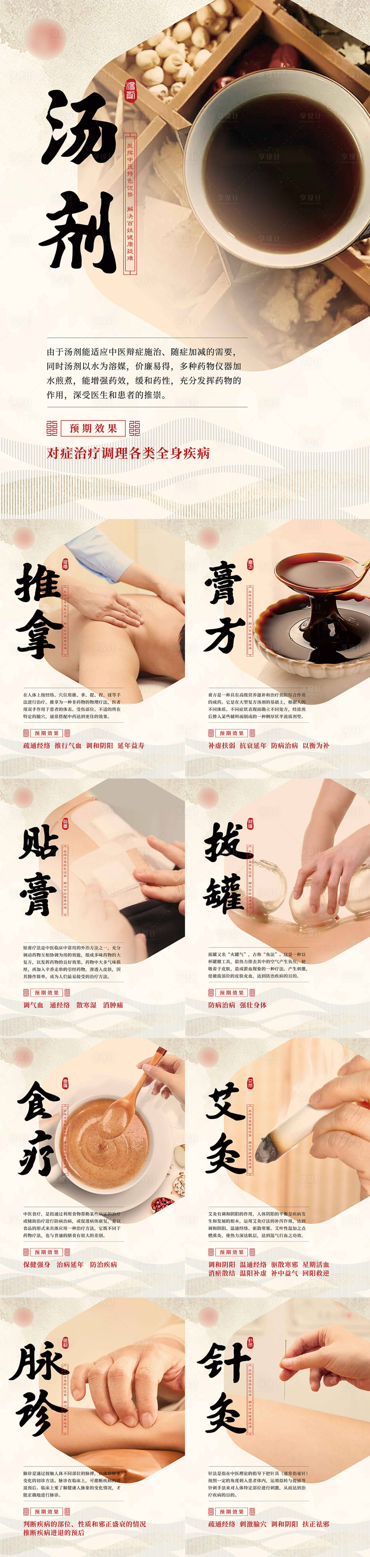 源文件下载【享设计】搜索编号：31250030305609049【中医项目系列海报】