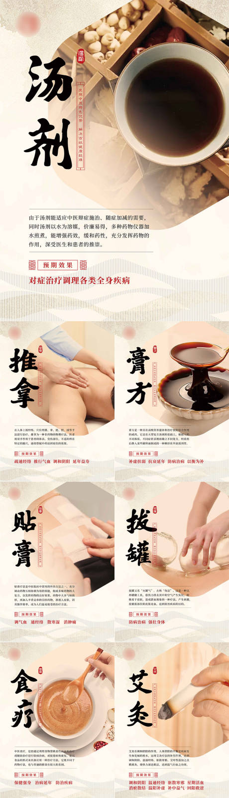 中医项目系列海报