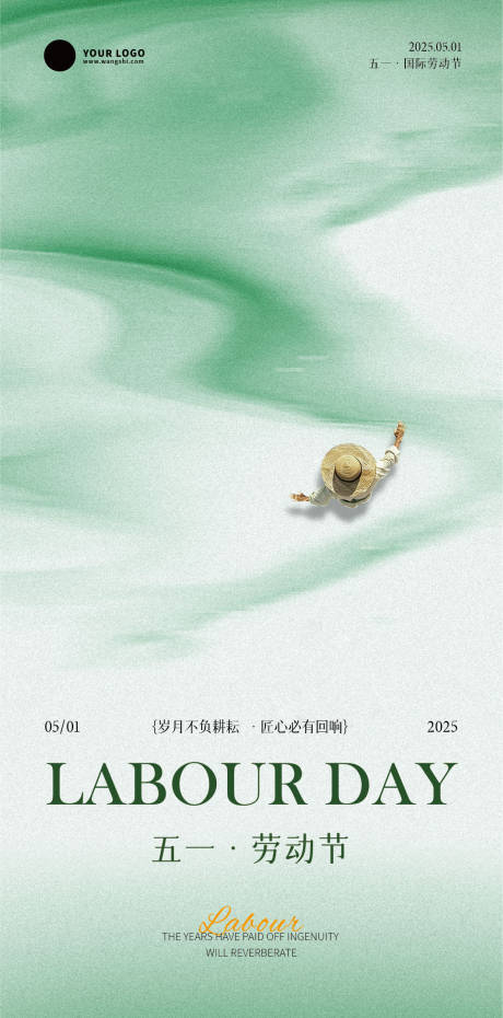 源文件下载【五一劳动节简约海报】编号：75740030257719622