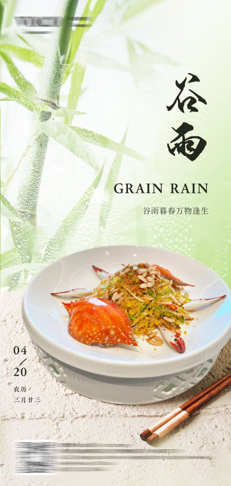 源文件下載【享設(shè)計(jì)】搜索編號(hào)：19610030253613665【谷雨海報(bào)】