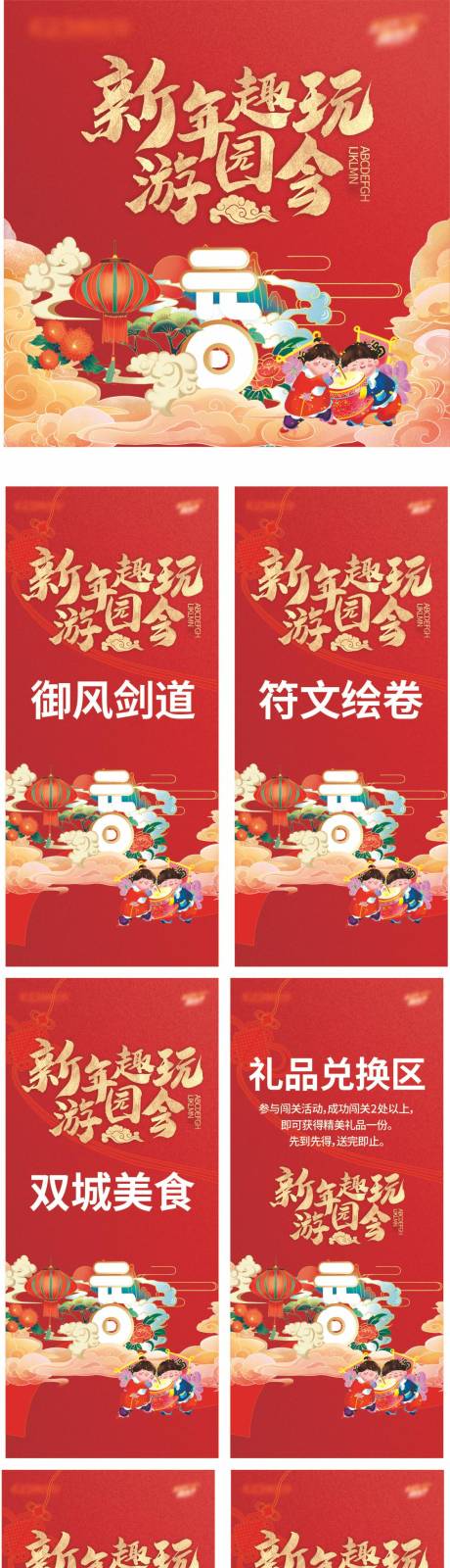 源文件下载【元旦新年游园会活动物料】编号：14240030386461899