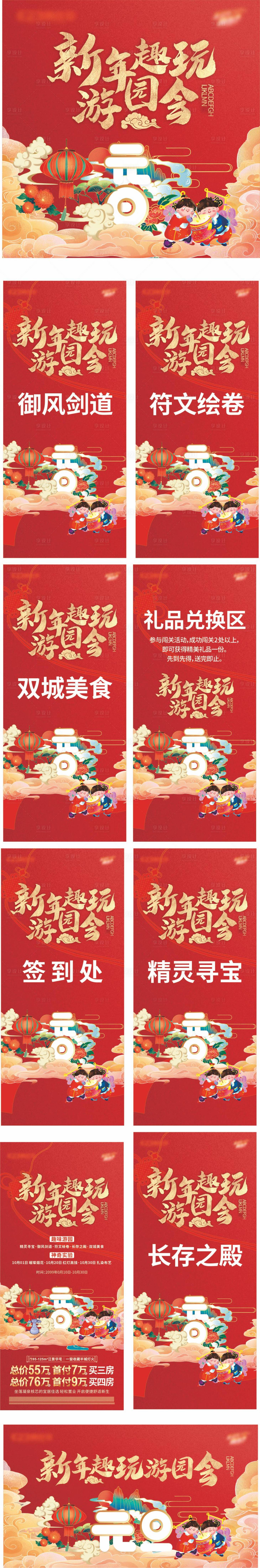 源文件下載【享設計】搜索編號：14240030386461899【元旦新年游園會活動物料】