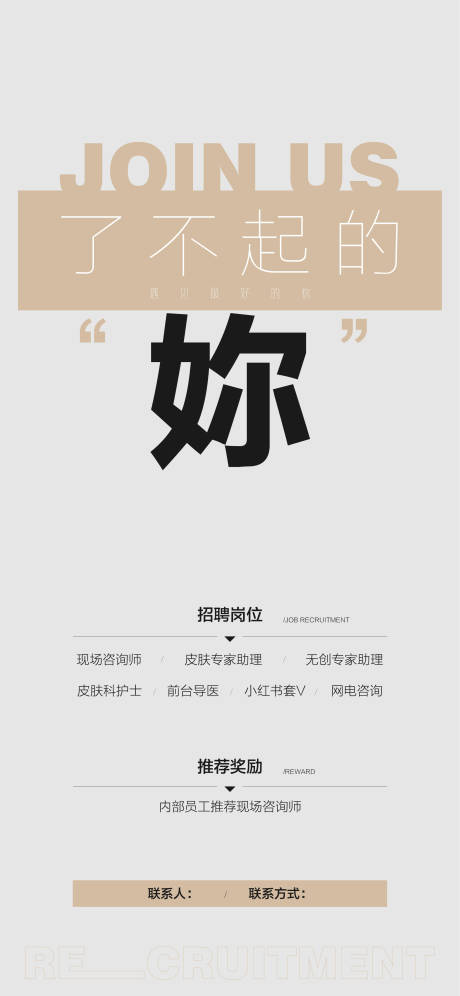 源文件下载【享设计】搜索编号：38200030350762917【招聘海报】