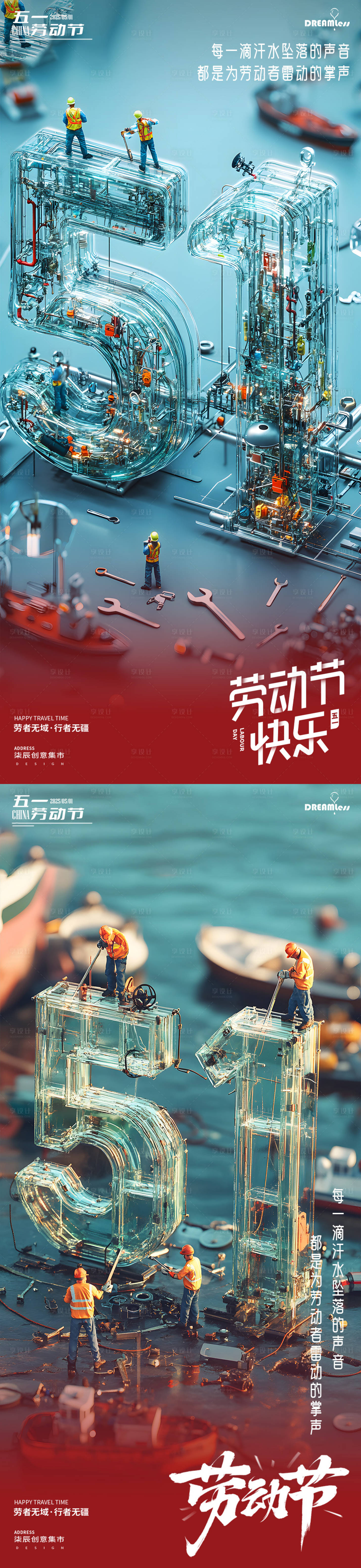源文件下载【五一劳动节微缩场景海报】编号：33280030141242683