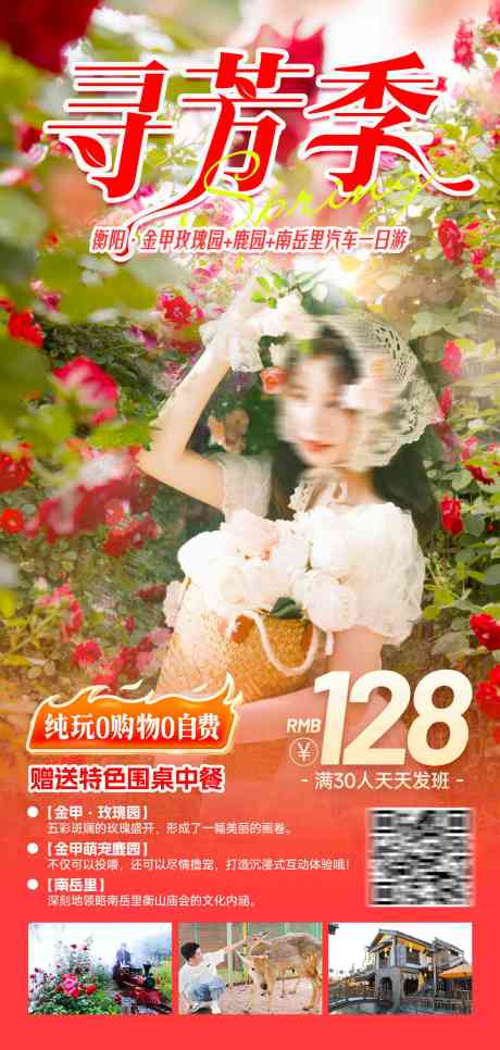 源文件下載【尋芳記】編號：80700030246419705