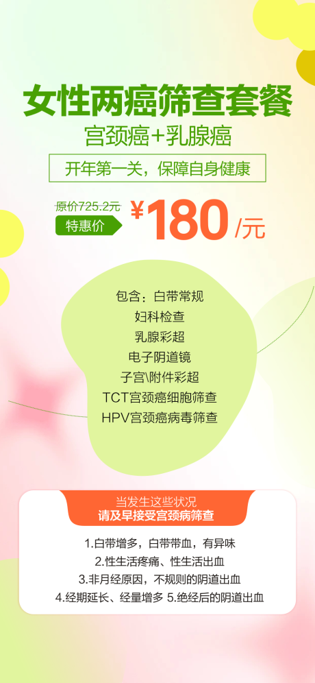 源文件下載【享設計】搜索編號：40040030058545224【婦科檢查】