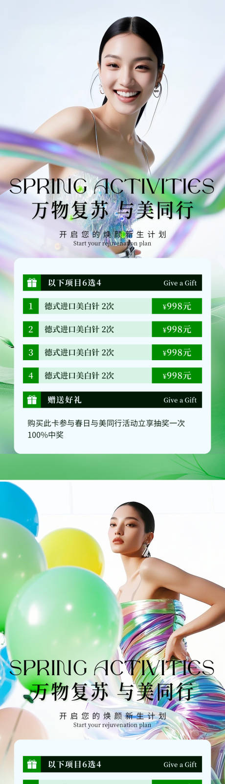 源文件下載【享設計】搜索編號：34020030016465637【醫美促銷海報】