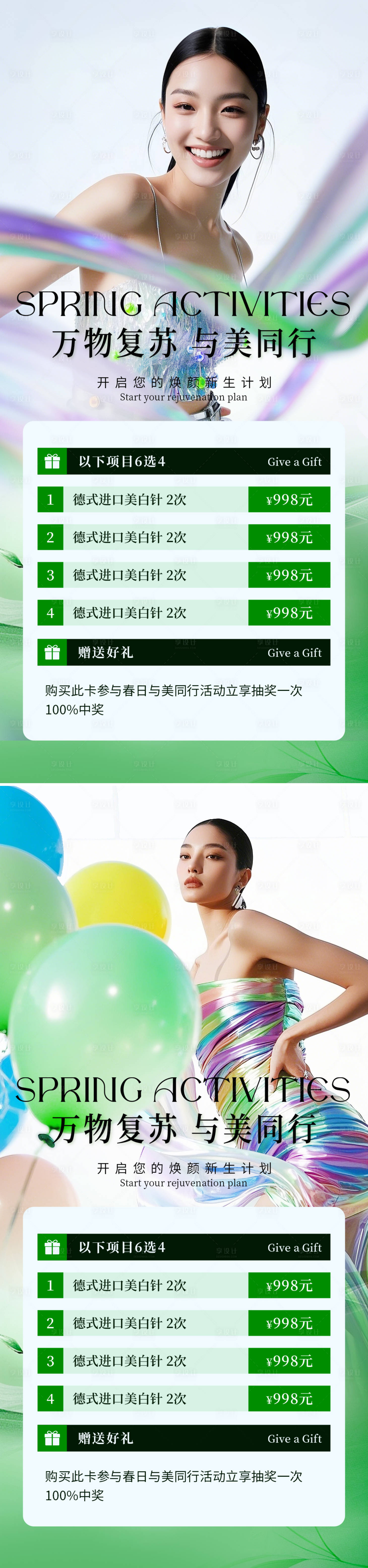 源文件下載【享設計】搜索編號：34020030016465637【醫美促銷海報】