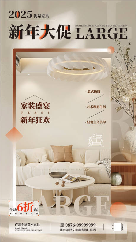 源文件下載【享設計】搜索編號：80750030416558466【家具美學活動海報】