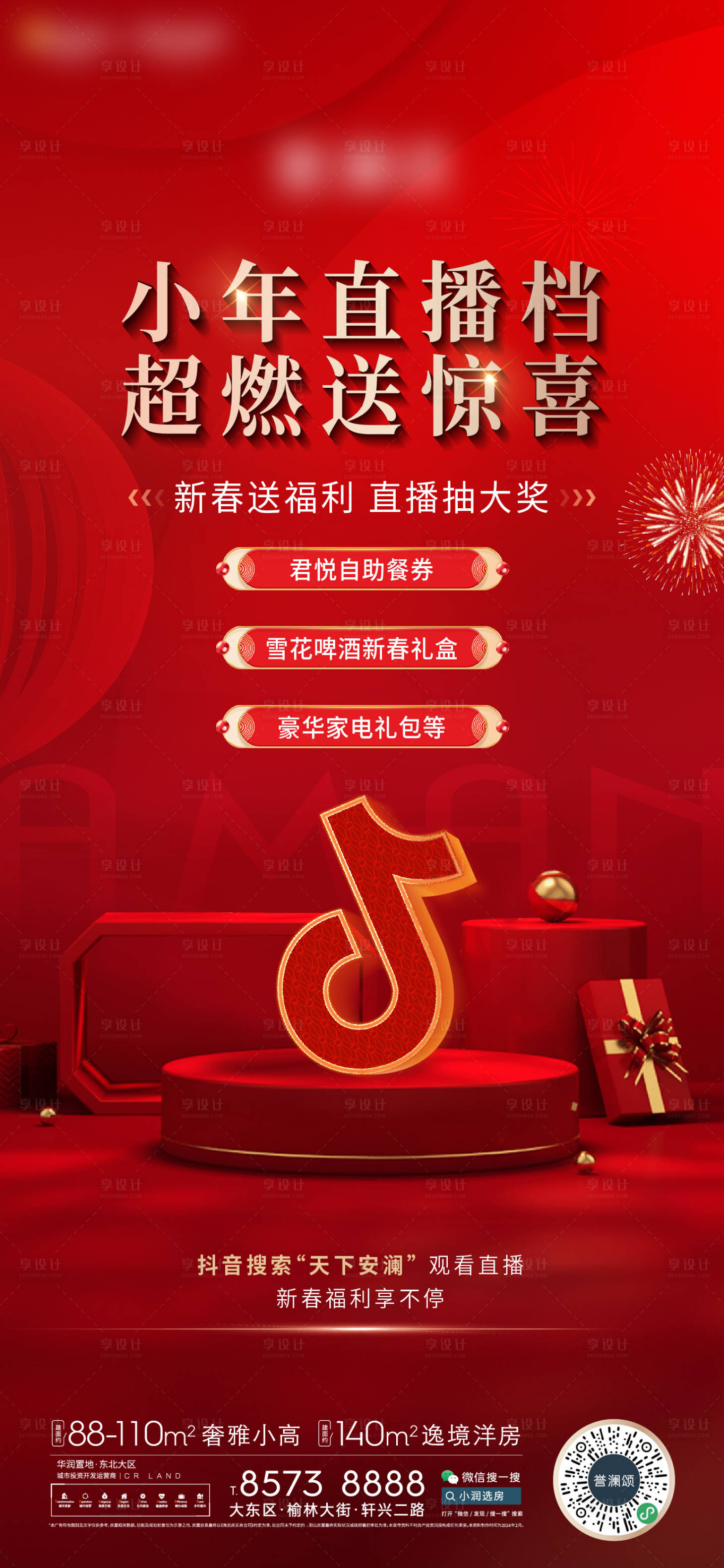 源文件下載【享設計】搜索編號：88040030507678151【直播海報】