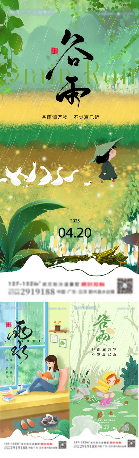 源文件下載【享設計】搜索編號：25050029937195001【二十四節氣谷雨雨水海報】