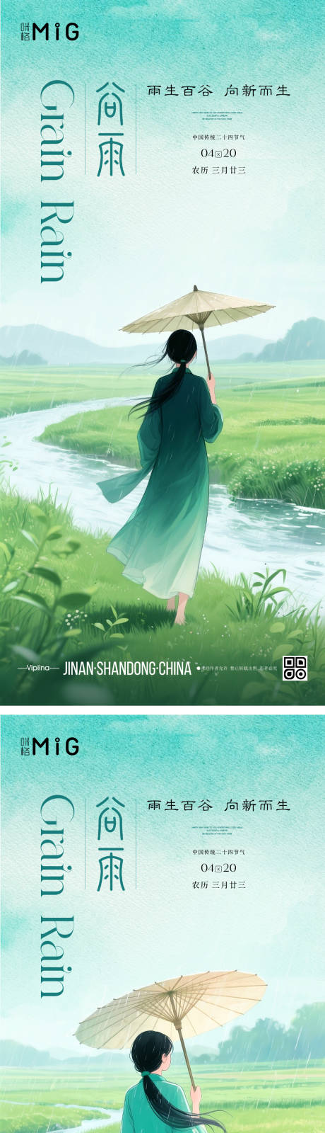 谷雨清新插画系列海报