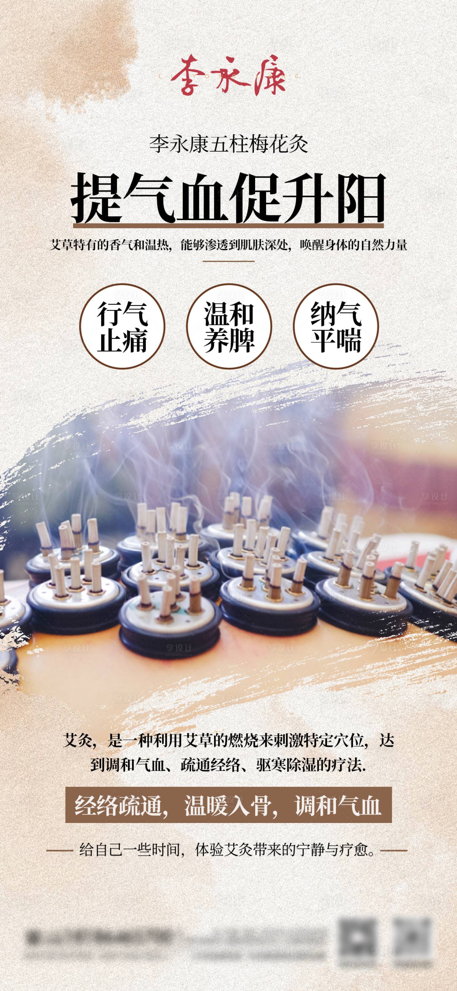 源文件下载【享设计】搜索编号：66780030451773270【艾灸海报】
