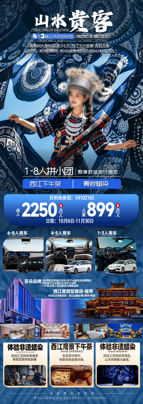 山水贵客天