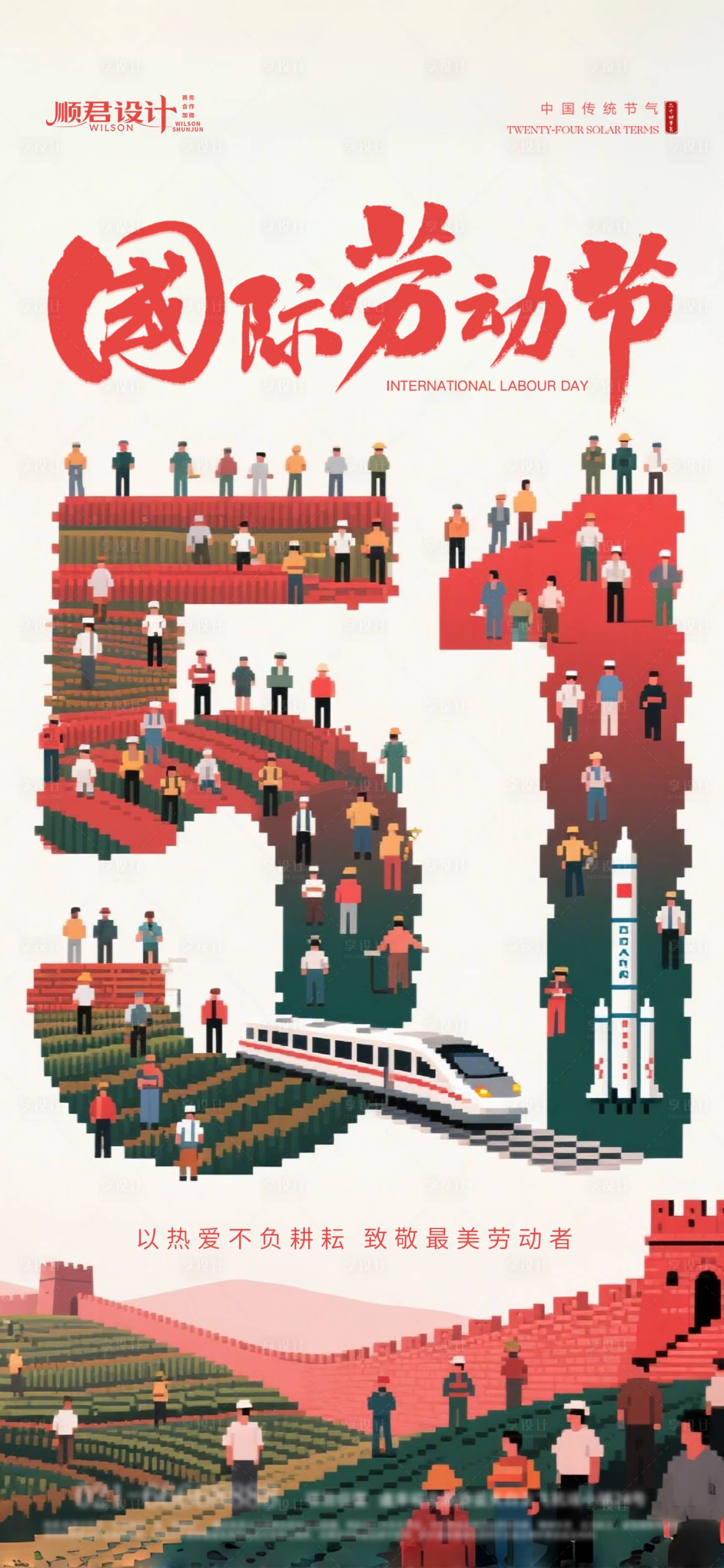 源文件下载【享设计】搜索编号：67340030385846708【五一劳动节节日移动端海报】