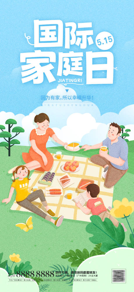 源文件下载【国际家庭日插画海报】编号：41900030404701587