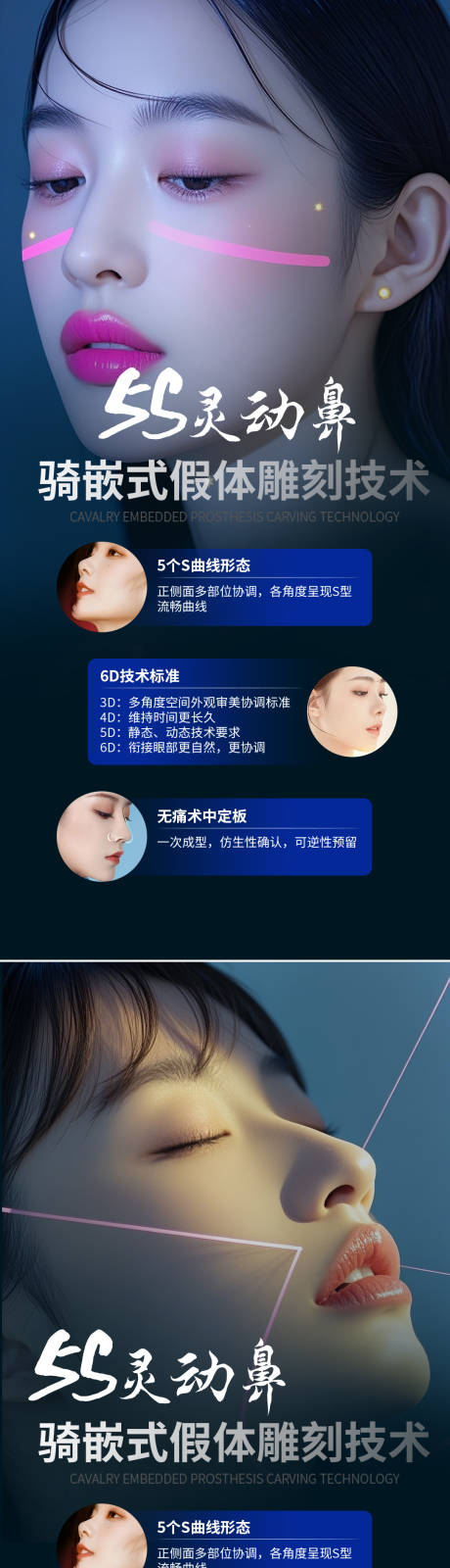源文件下载【医美隆鼻活动海报】编号：99430029946624784