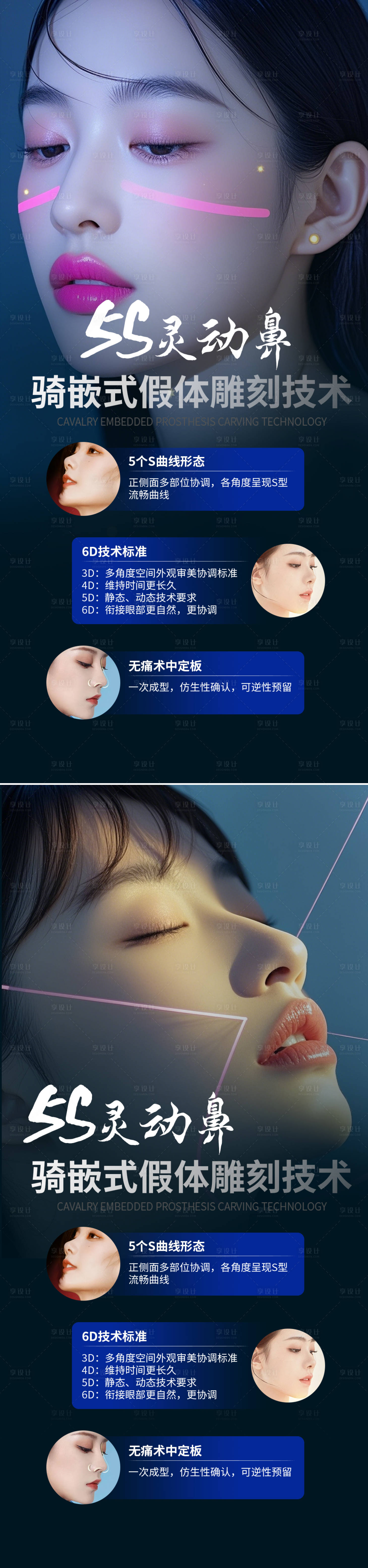 源文件下載【醫(yī)美隆鼻活動(dòng)海報(bào)】編號(hào)：99430029946624784