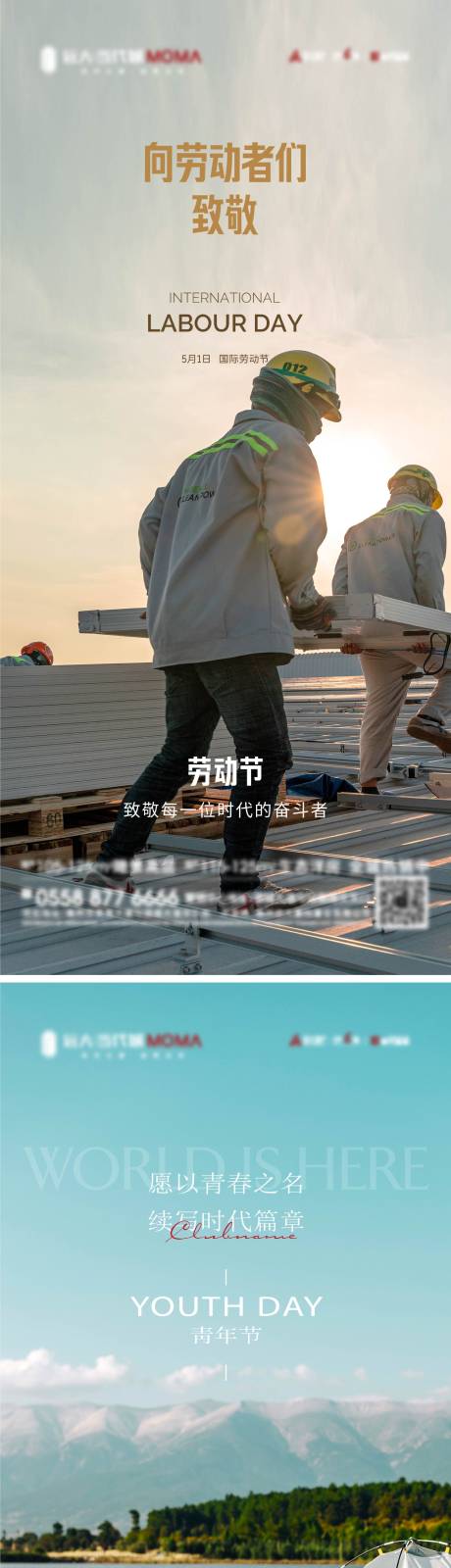 源文件下载【地产五一劳动节五四青年节系列海报】编号：17760030334842362