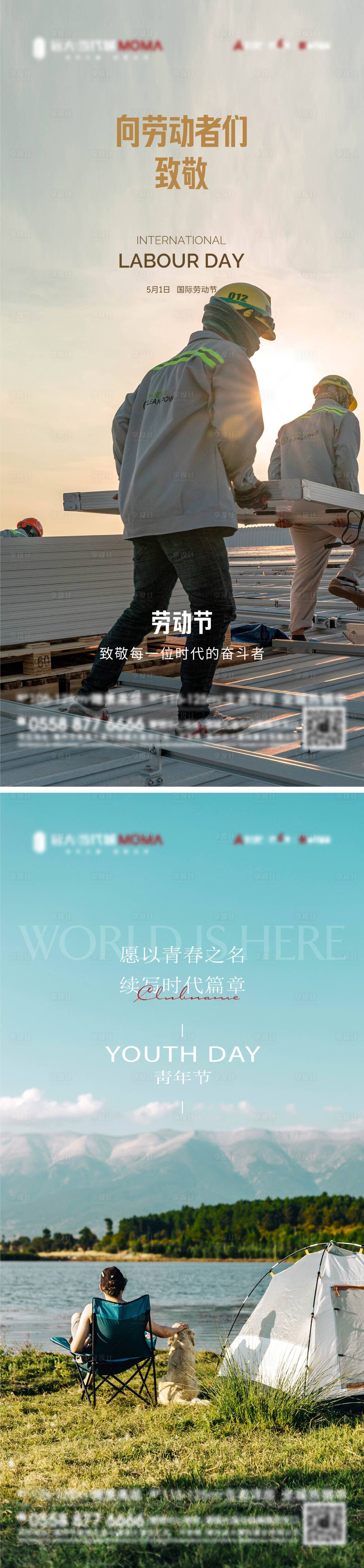 源文件下載【享設計】搜索編號：17760030334842362【地產五一勞動節五四青年節系列海報】