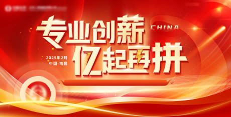 源文件下载【年会背景板】编号：96660030458279350